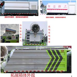 Fengba  STD5182TDYGF6 Multi functional dust suppression vehicle