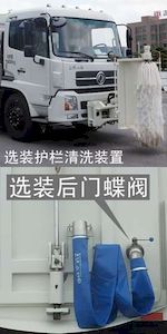 Zhonglian Automobile ZLJ5160TXSDFE5 Washing and sweeping vehicle