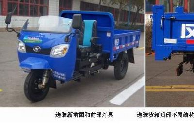 Shifeng  7YP1175D7 Self dumping tricycle