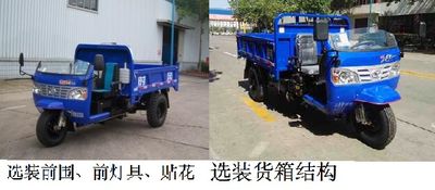 Shifeng  7YP1175D7 Self dumping tricycle