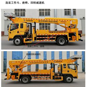 Wuxiao Haiqing  QHQ5110JGKCA High altitude work vehicle