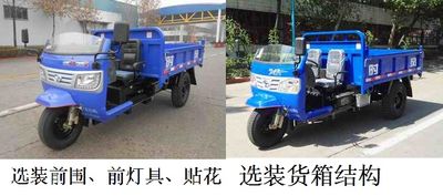 Shifeng  7YP1175D4 Self dumping tricycle