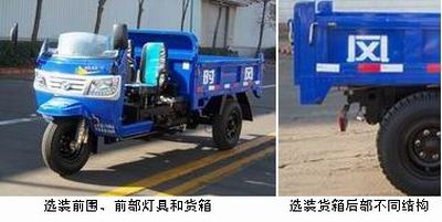 Shifeng  7YP1450D7 Self dumping tricycle