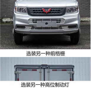 Wuling  LZW5030XXYSLGMUCNGG Box transport vehicle