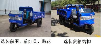 Shifeng  7YP1475D5 Self dumping tricycle