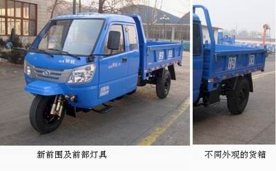 Wuzheng  7YPJZ14100PD4 Self dumping tricycle