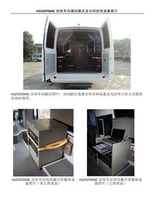 Hengshan  HSZ5070XXC Promotional vehicle