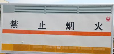 Hua Wei Chi Le  SGZ5028XRQ4 Flammable gas box transport vehicle