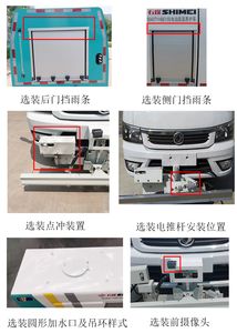 Shimei  SMJ5040TYHBEV Pure electric road maintenance vehicle