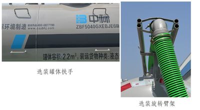 Zhongban Automobile ZBF5040GXEBJE6 Septic suction truck