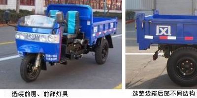 Wuzheng  7YP1475D2 Self dumping tricycle