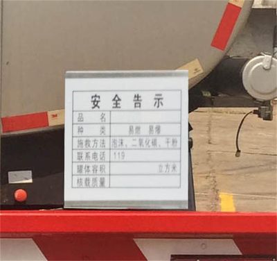 Dongfeng  DFZ5180GJYBX5V Refueling truck