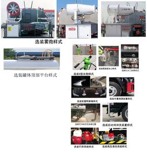 Qi Dongfang  CLD5180TDYZZ6 Multi functional dust suppression vehicle