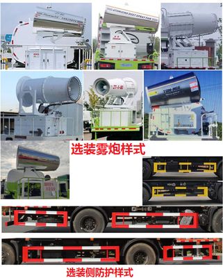 Fengba  STD5181TDYGF6 Multi functional dust suppression vehicle