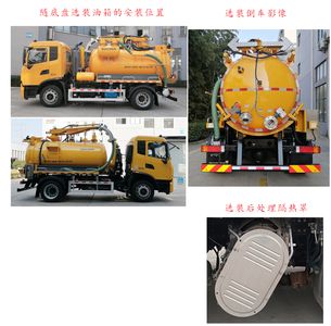 New Huan  WX5120GXWVI Suction vehicle