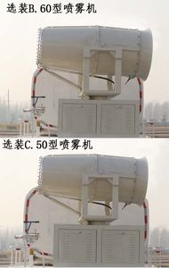 Tonghua  WTY5180TDYS5 Multi functional dust suppression vehicle