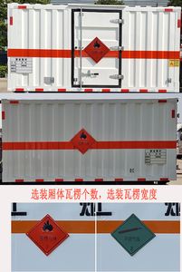 Cheng Li  CL5042XRQ6BXW Flammable gas box transport vehicle