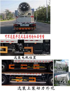 Fulongma  FLM5180TDYDF6 Multi functional dust suppression vehicle