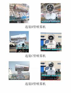 Shimei  SMJ5180TDYYBEV Pure electric multifunctional dust suppression vehicle