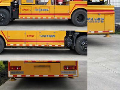 Longying  FLG5161TGP31E Vertical water supply and drainage emergency vehicle