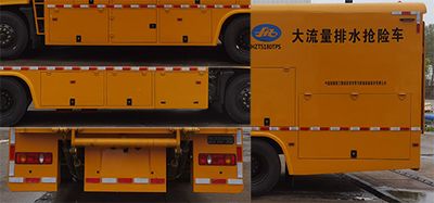 Ha Sheng Hua Zhou  HZT5180TPS High flow drainage emergency vehicle