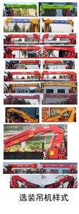 Zhuanzhi  YZZ5310JSQZZ6 Vehicle mounted lifting and transportation vehicle