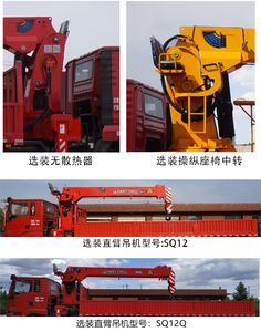 Shangjun  CSJ5313JSQ6 Vehicle mounted lifting and transportation vehicle