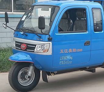 Wuzheng  7YPJZ14150PDV1N4 Self dumping tricycle