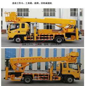 Wuxiao Haiqing  QHQ5080JGK High altitude work vehicle