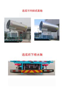 Shimei  SMJ5181TDYDBEV Pure electric multifunctional dust suppression vehicle